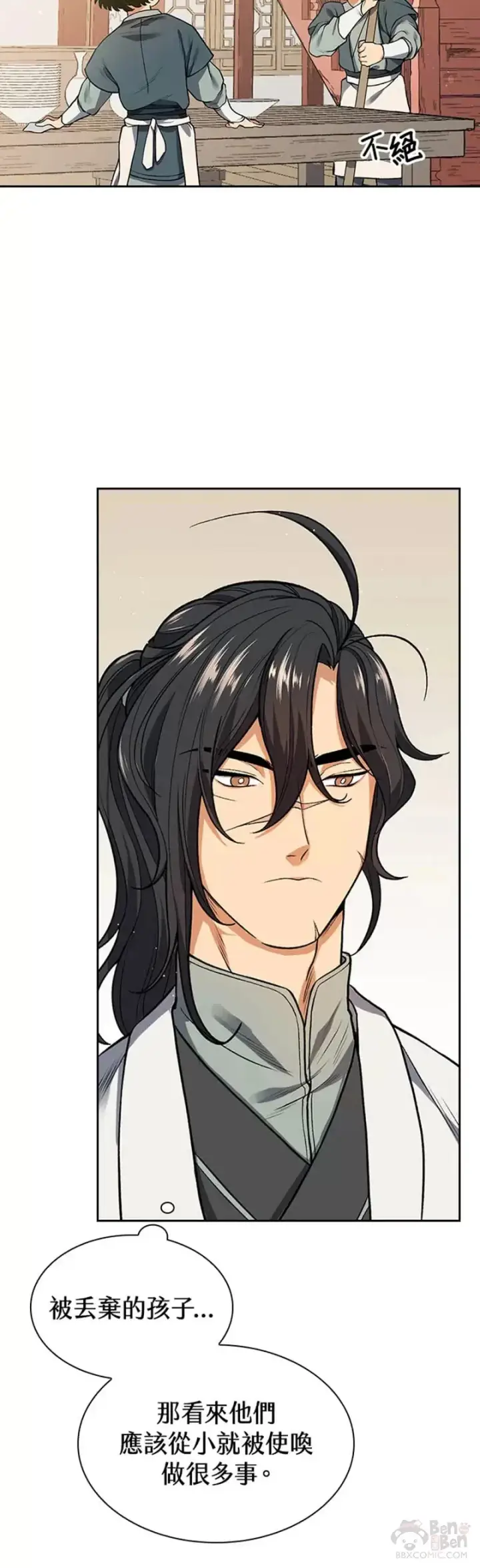 漫画《风云客栈》第07话第20张图