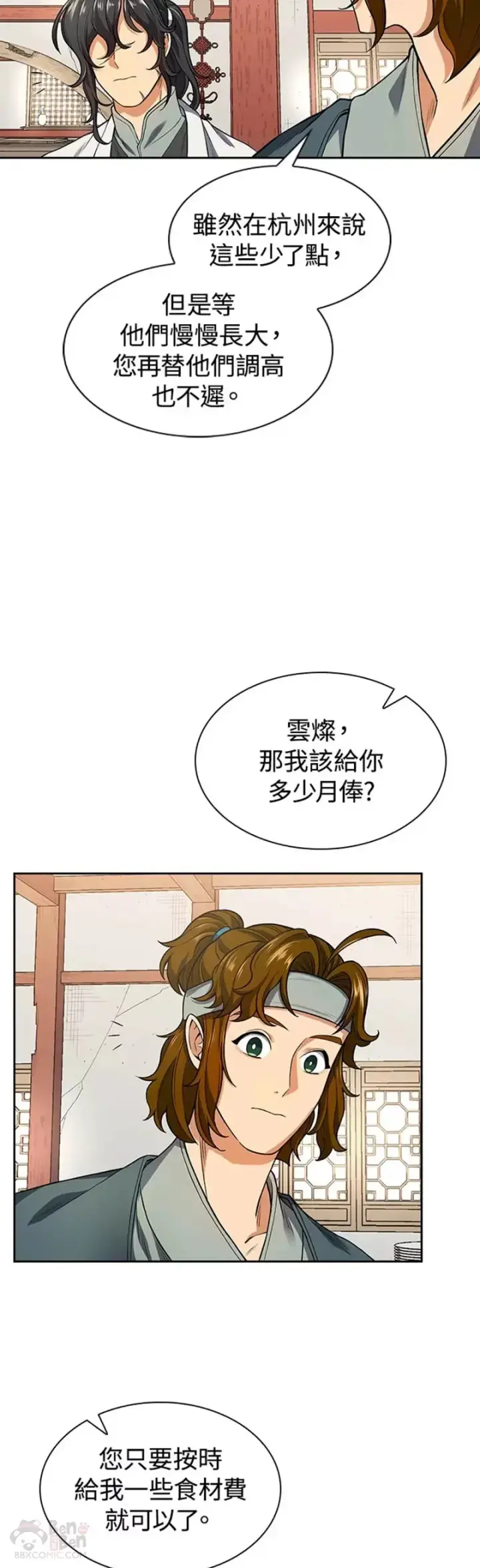 漫画《风云客栈》第07话第24张图