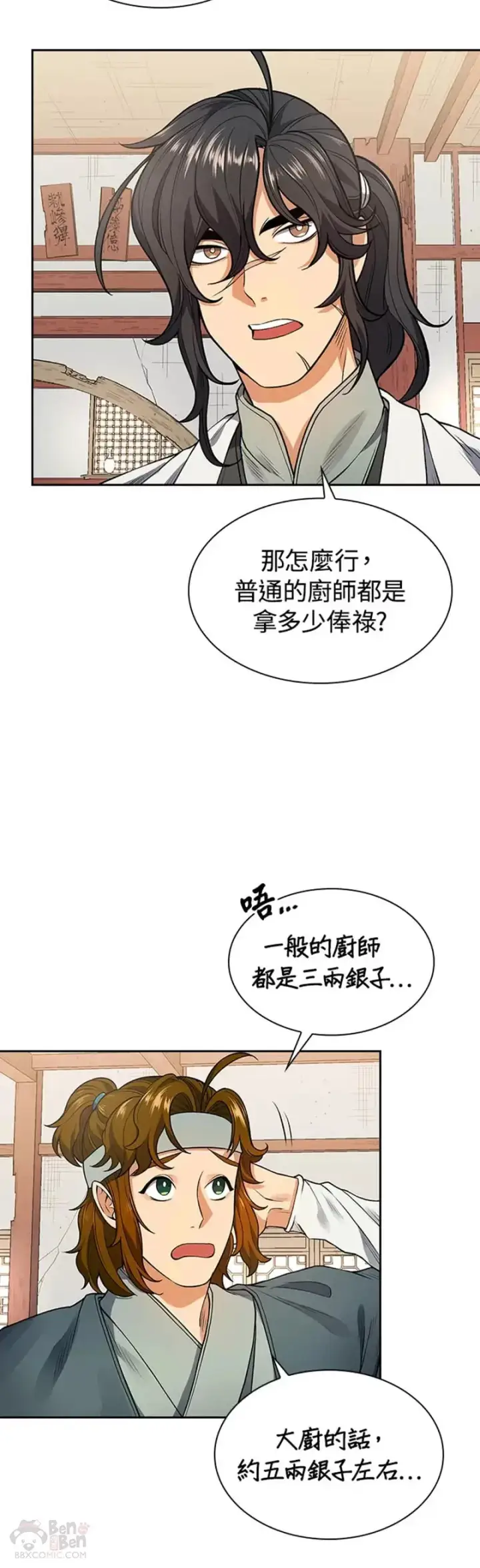 漫画《风云客栈》第07话第25张图