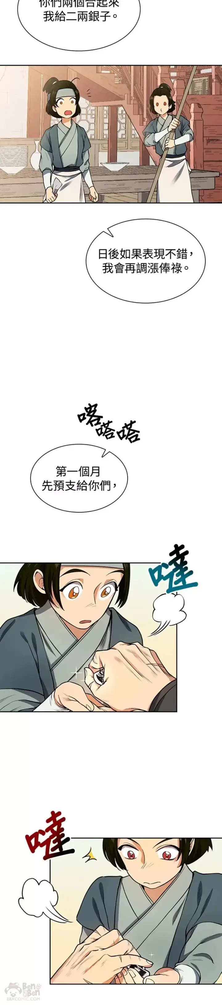 漫画《风云客栈》第07话第27张图
