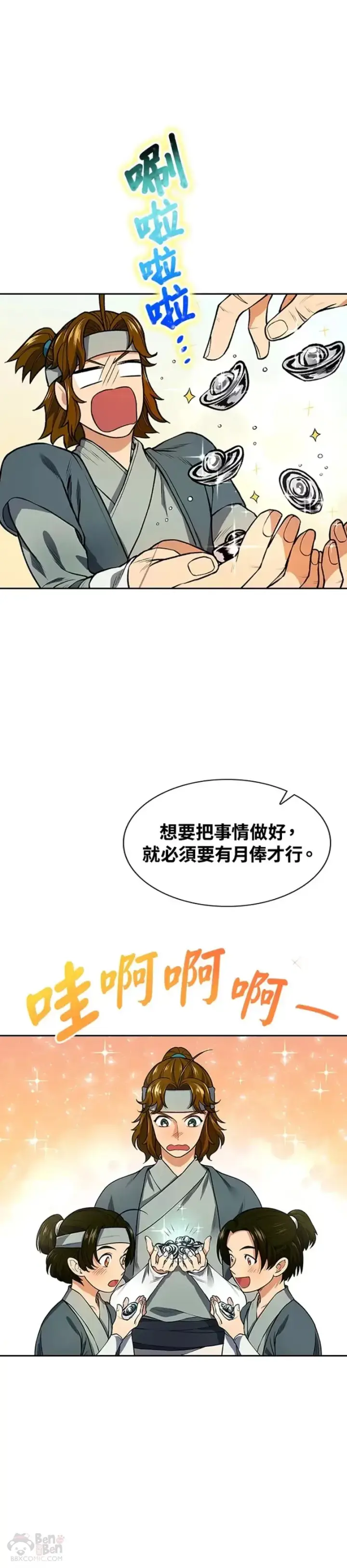 漫画《风云客栈》第07话第28张图