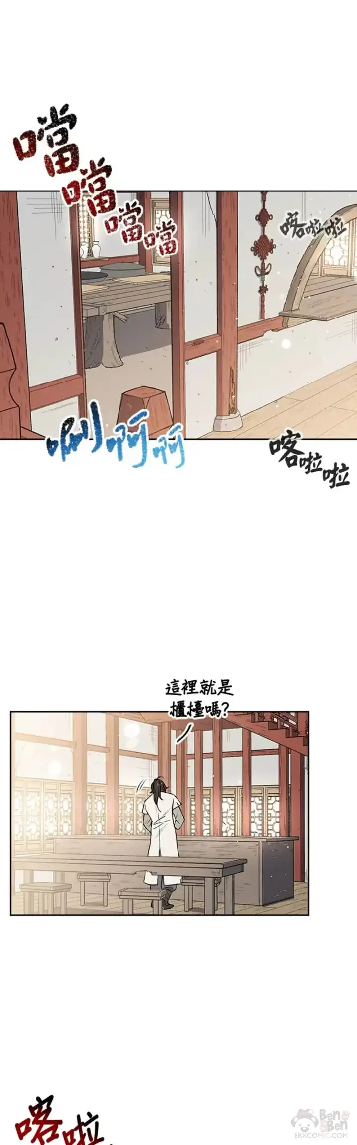 漫画《风云客栈》第07话第33张图