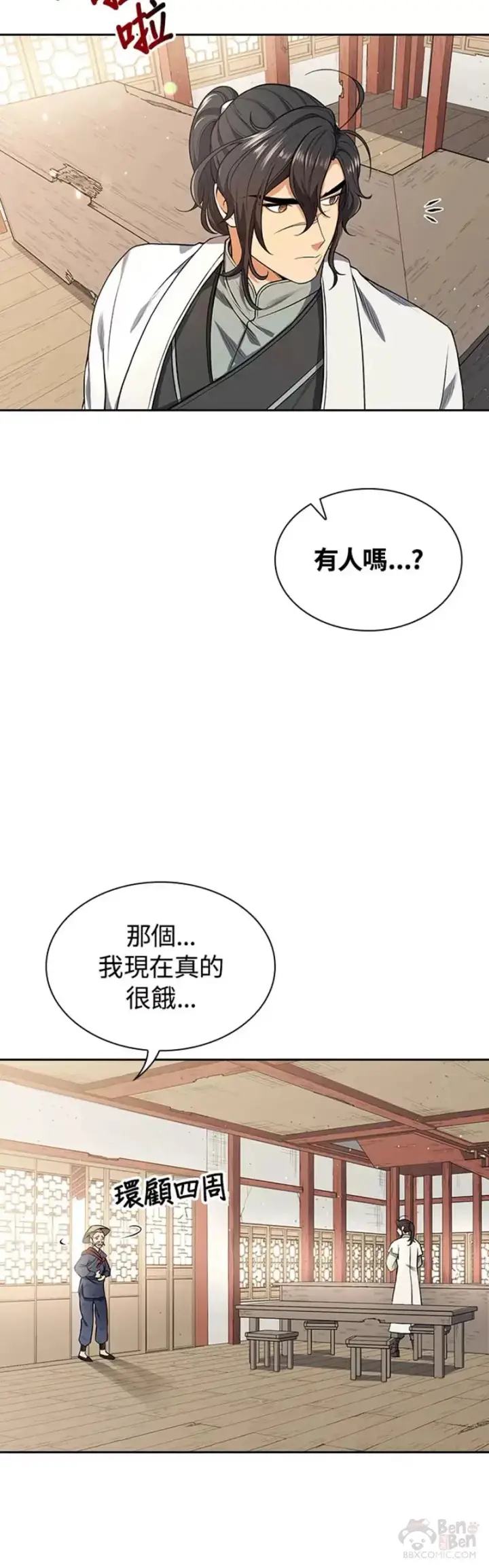 漫画《风云客栈》第07话第34张图