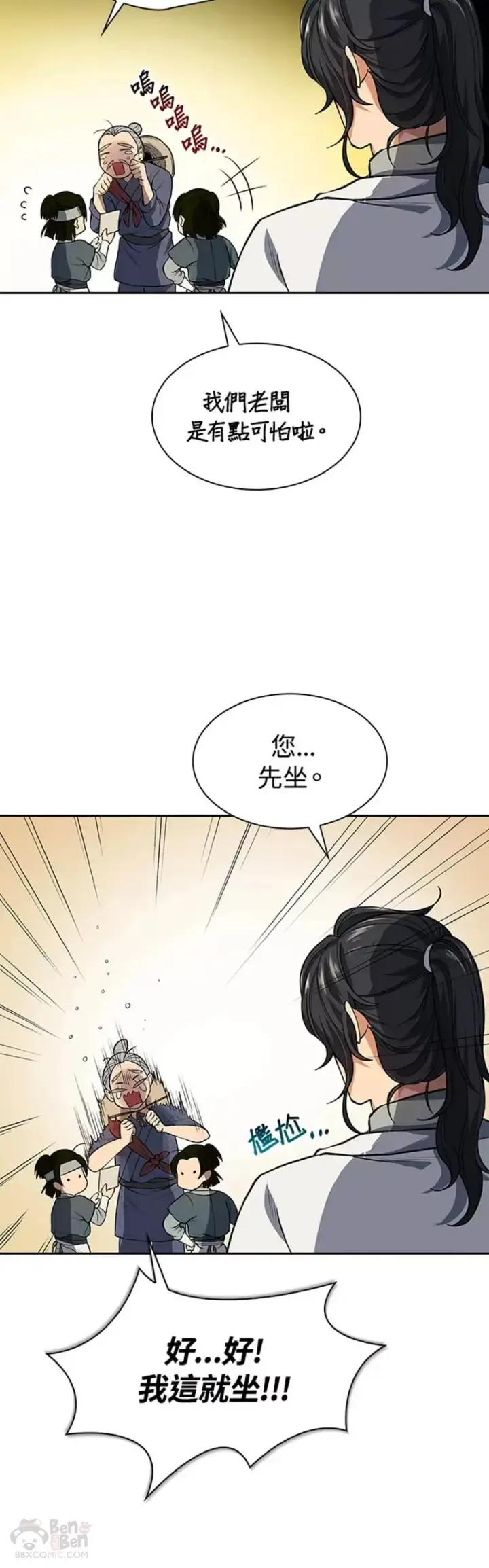 漫画《风云客栈》第07话第37张图