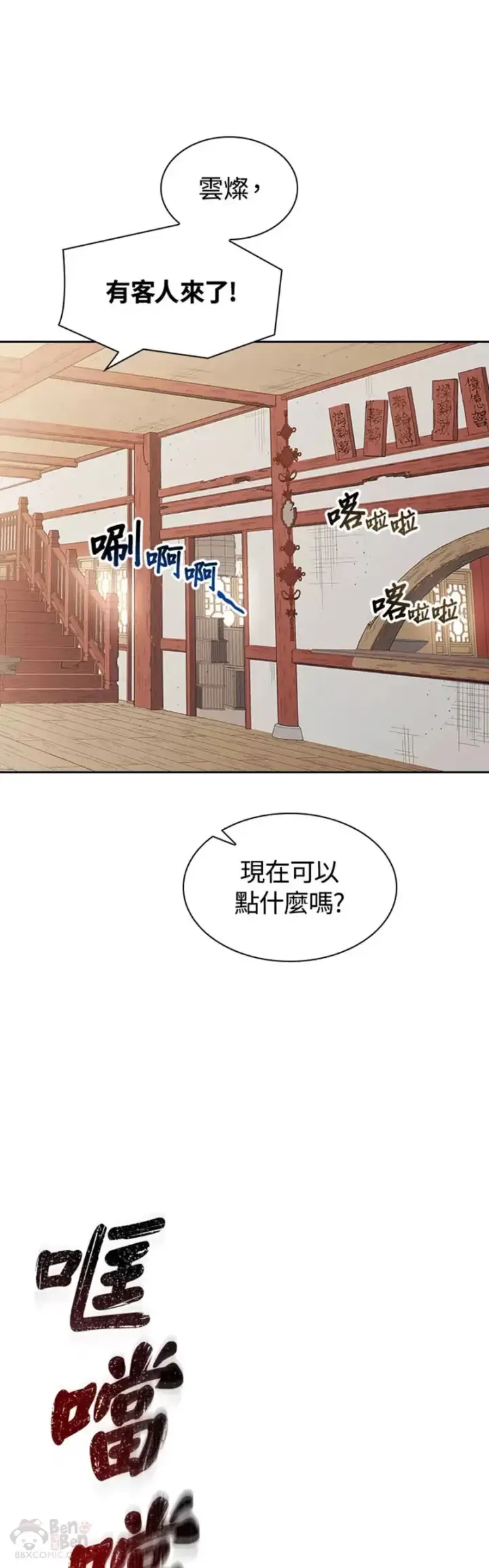 漫画《风云客栈》第07话第38张图