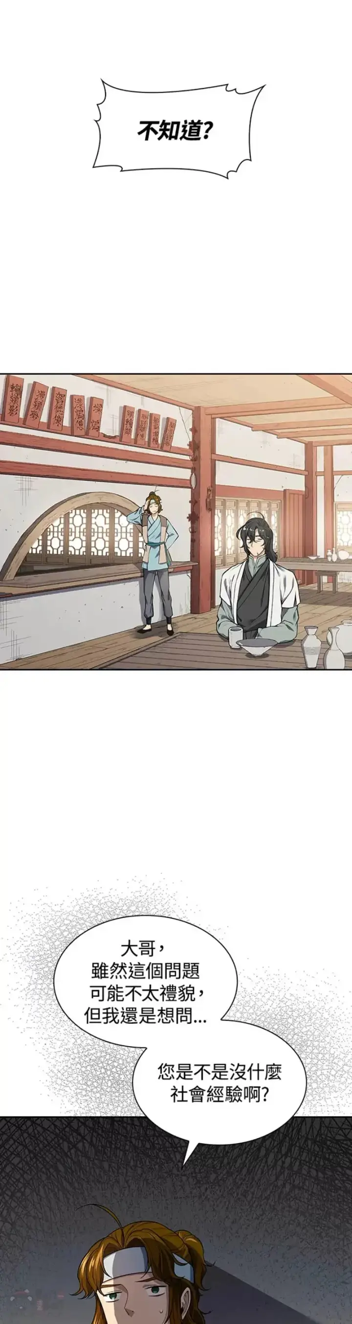 漫画《风云客栈》第07话第4张图