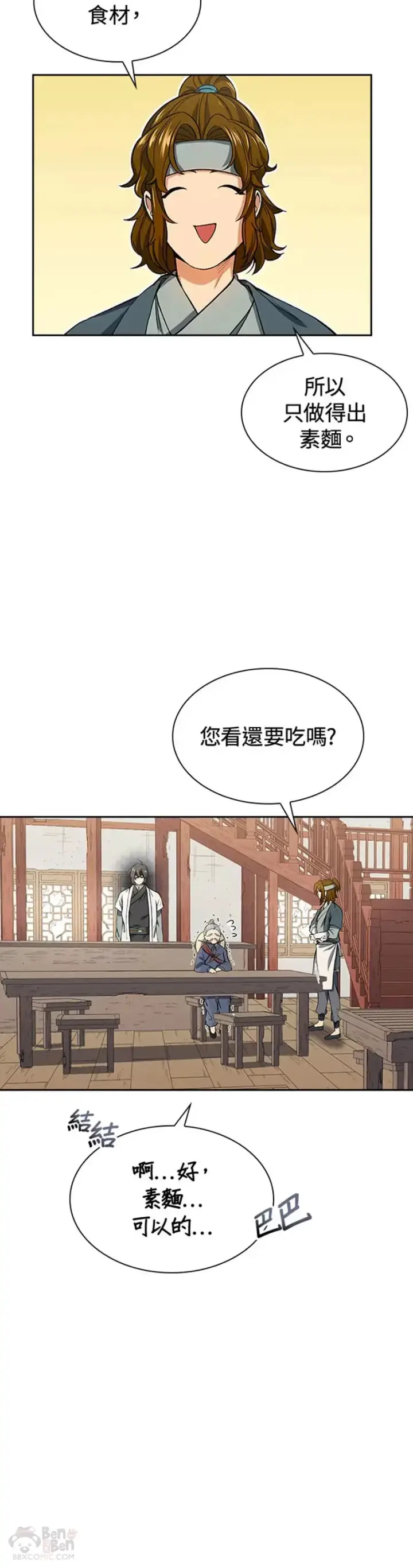 漫画《风云客栈》第07话第42张图