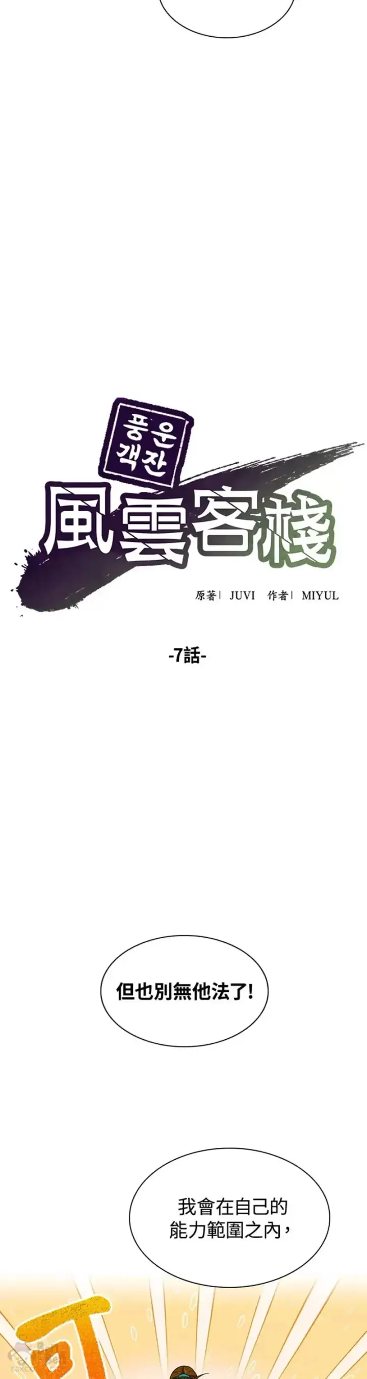 漫画《风云客栈》第07话第6张图