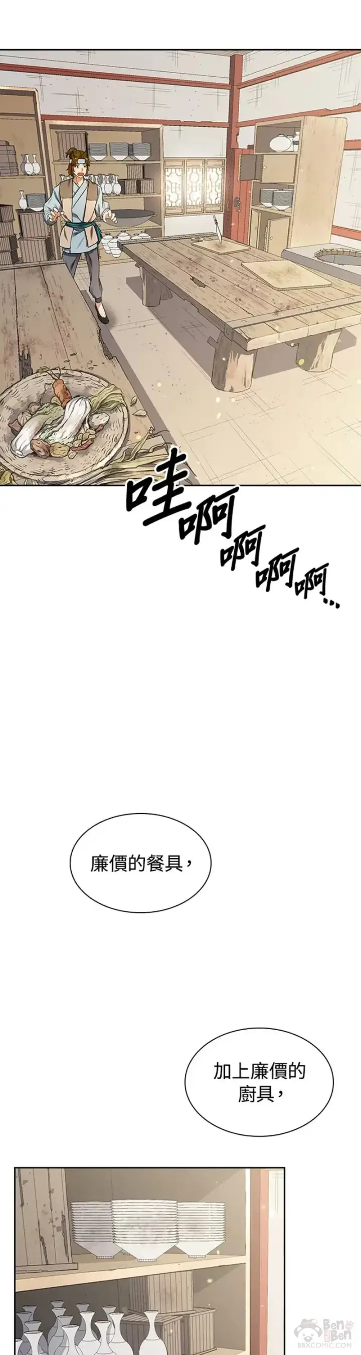 漫画《风云客栈》第07话第8张图