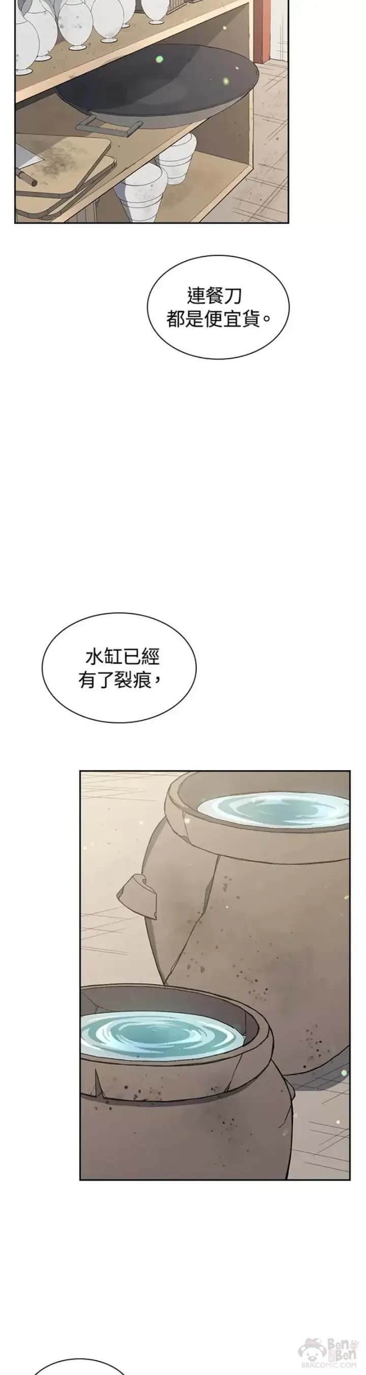 漫画《风云客栈》第07话第9张图