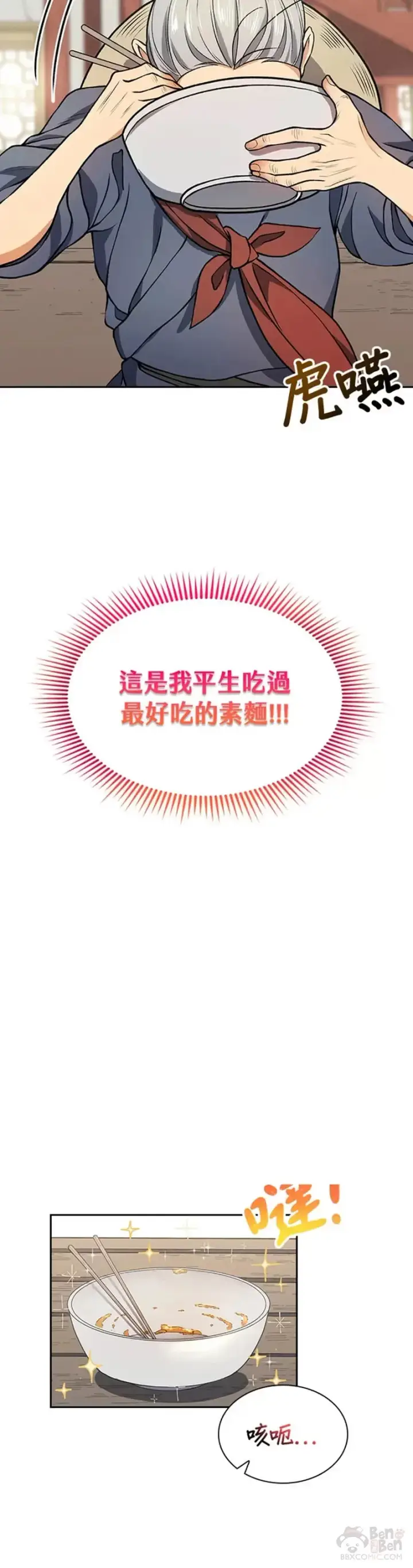 漫画《风云客栈》第08话第10张图