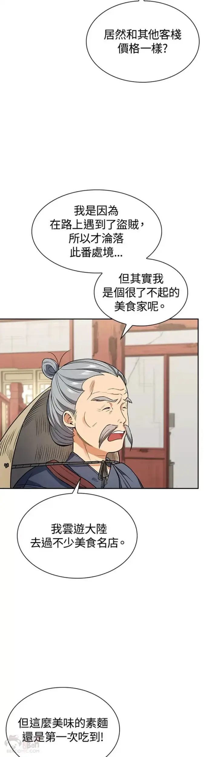 漫画《风云客栈》第08话第12张图