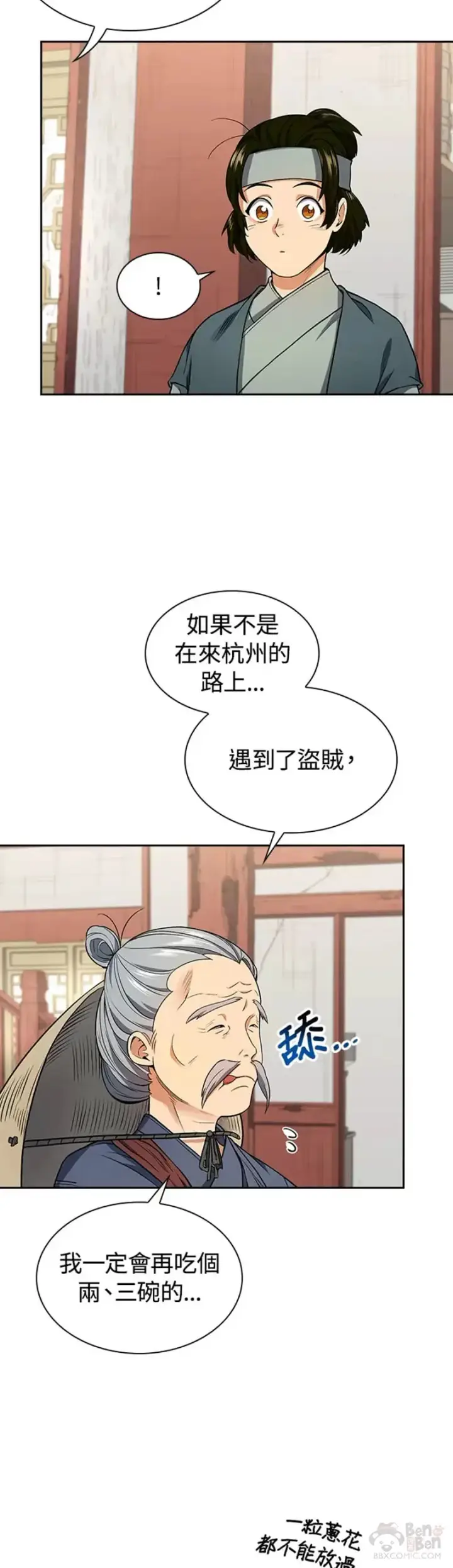 漫画《风云客栈》第08话第13张图