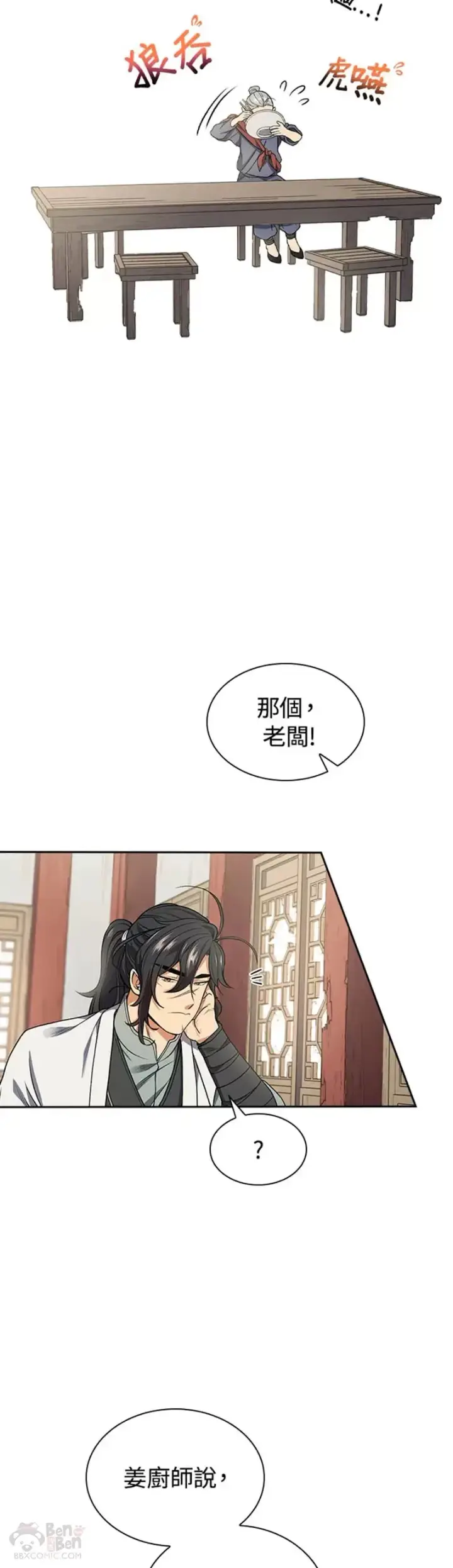漫画《风云客栈》第08话第14张图