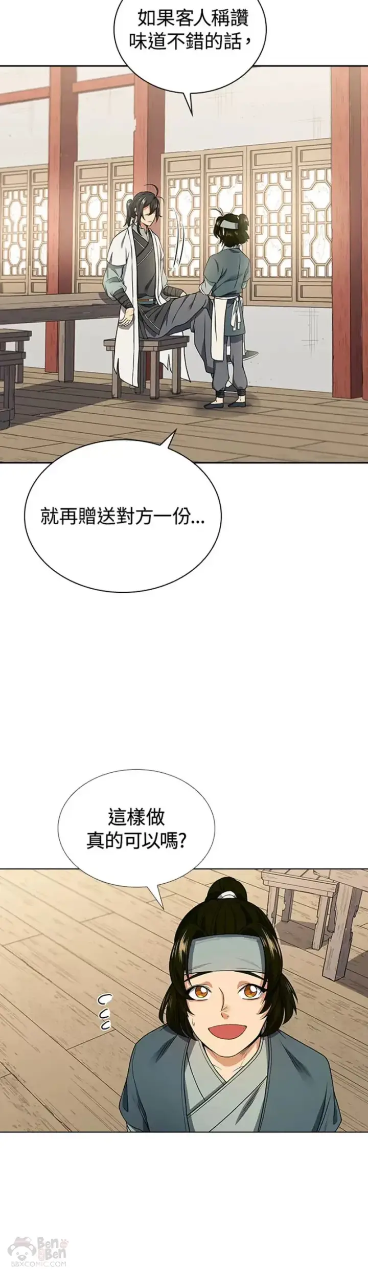 漫画《风云客栈》第08话第15张图
