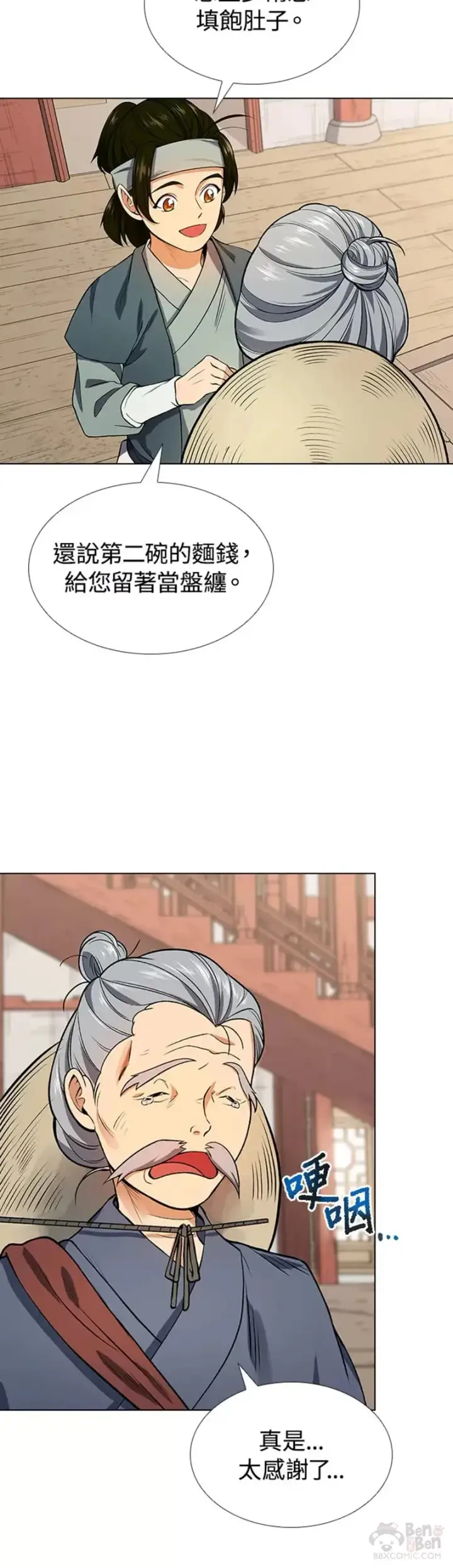 漫画《风云客栈》第08话第19张图