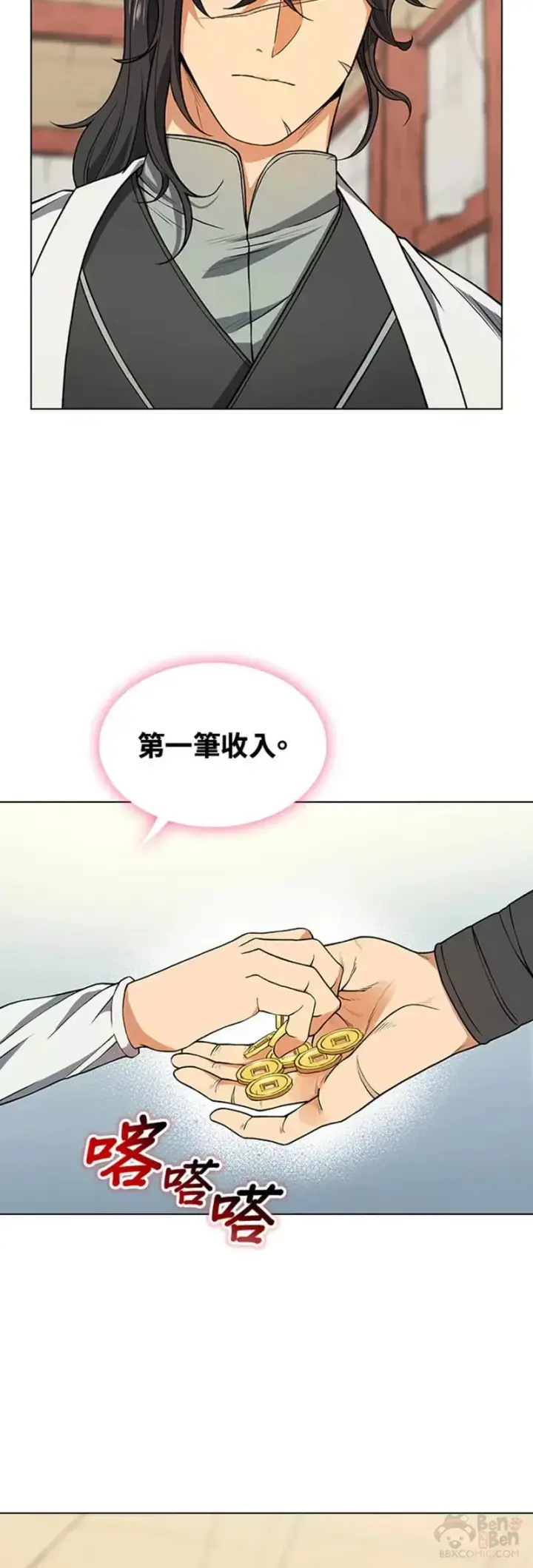 漫画《风云客栈》第08话第22张图