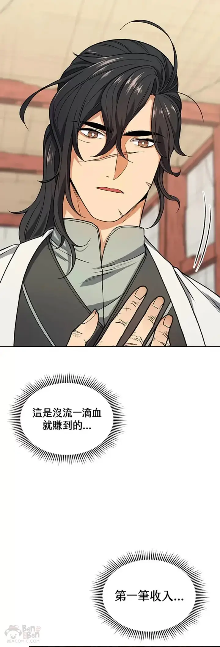 漫画《风云客栈》第08话第23张图