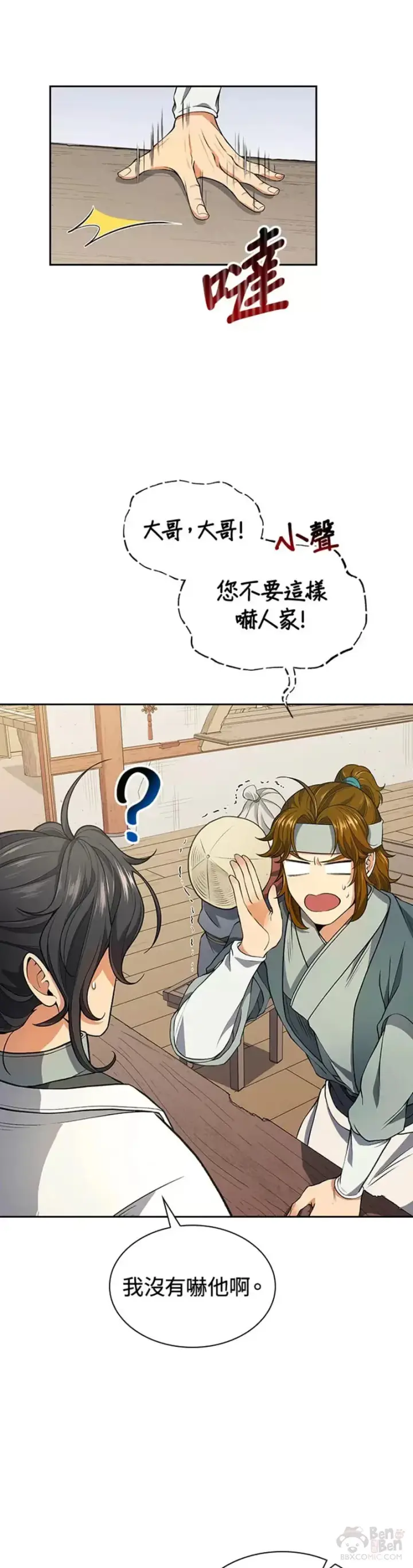 漫画《风云客栈》第08话第3张图