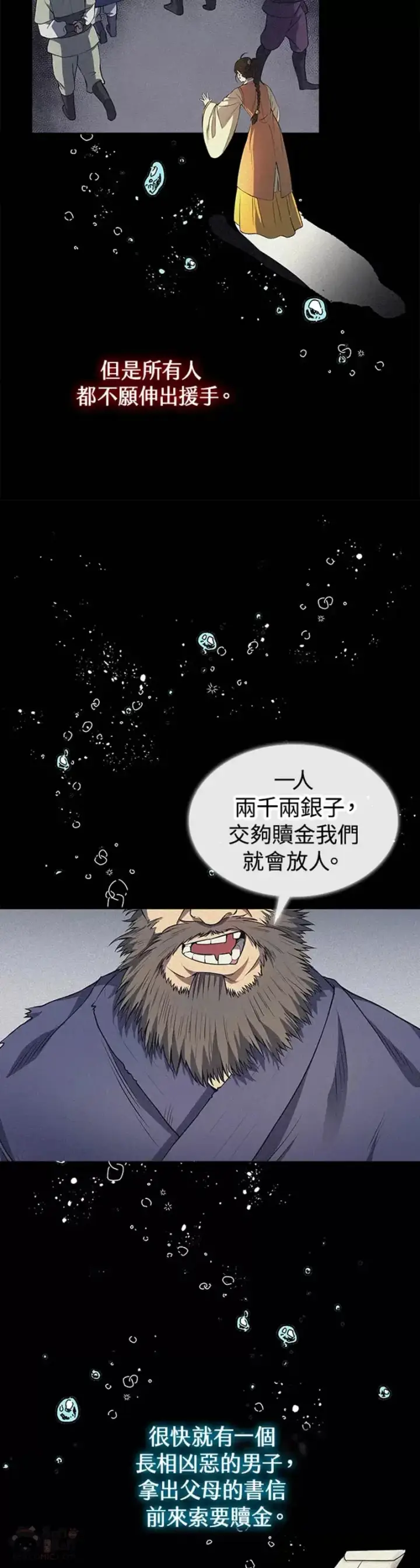 漫画《风云客栈》第08话第33张图