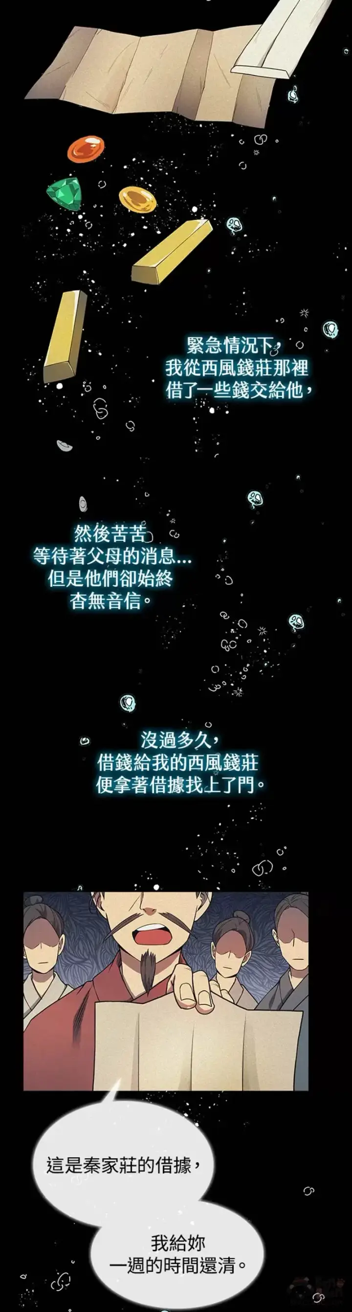 漫画《风云客栈》第08话第34张图