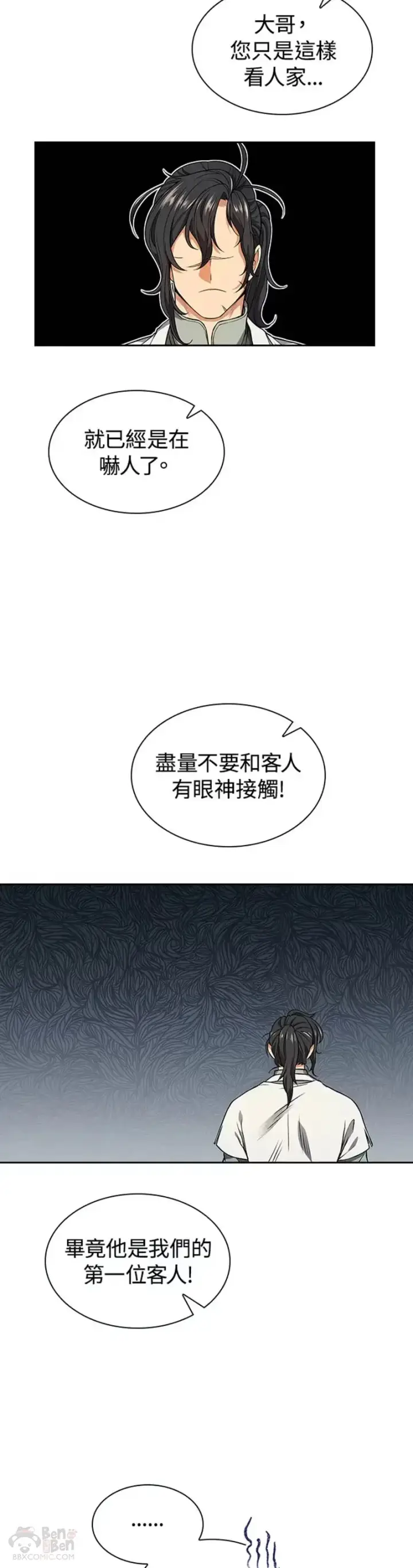 漫画《风云客栈》第08话第4张图