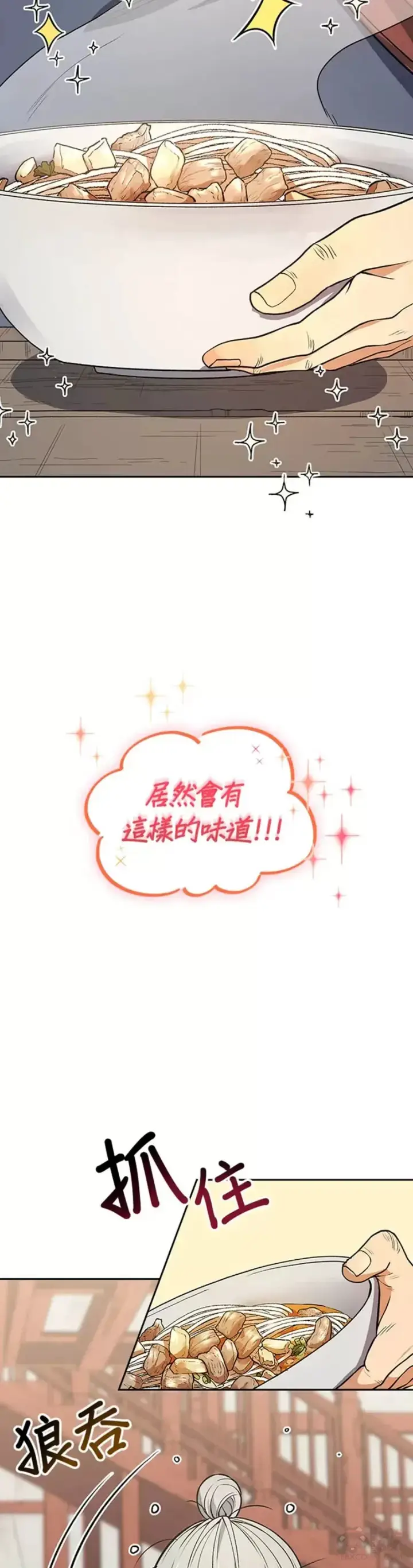 漫画《风云客栈》第08话第9张图