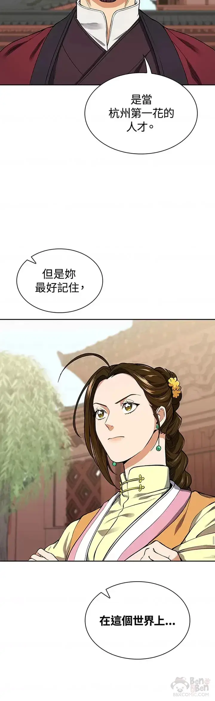 漫画《风云客栈》第09话第10张图