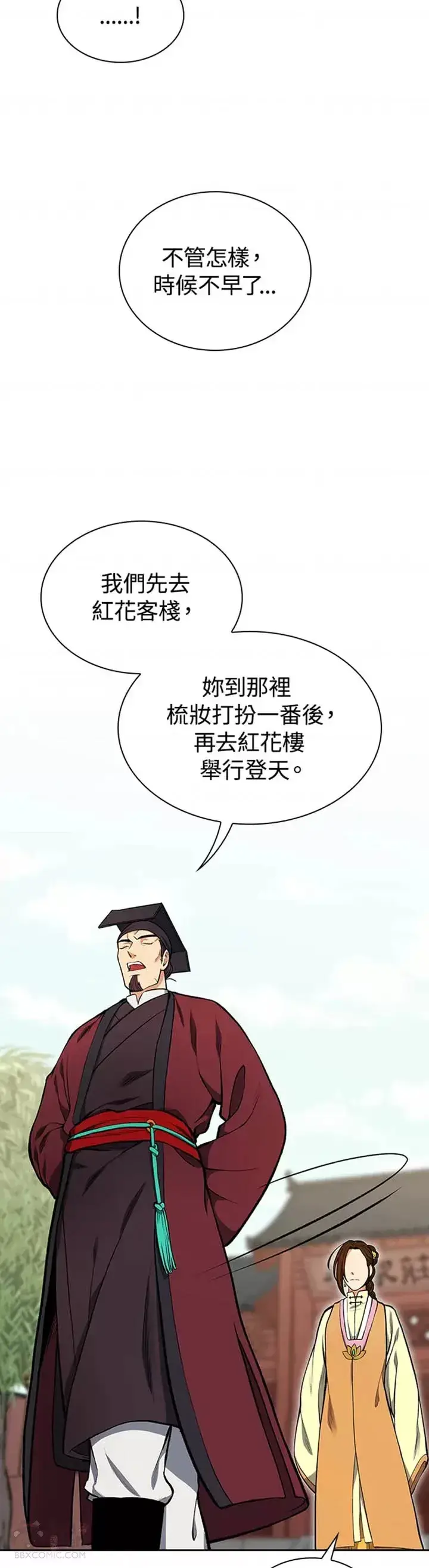 漫画《风云客栈》第09话第12张图