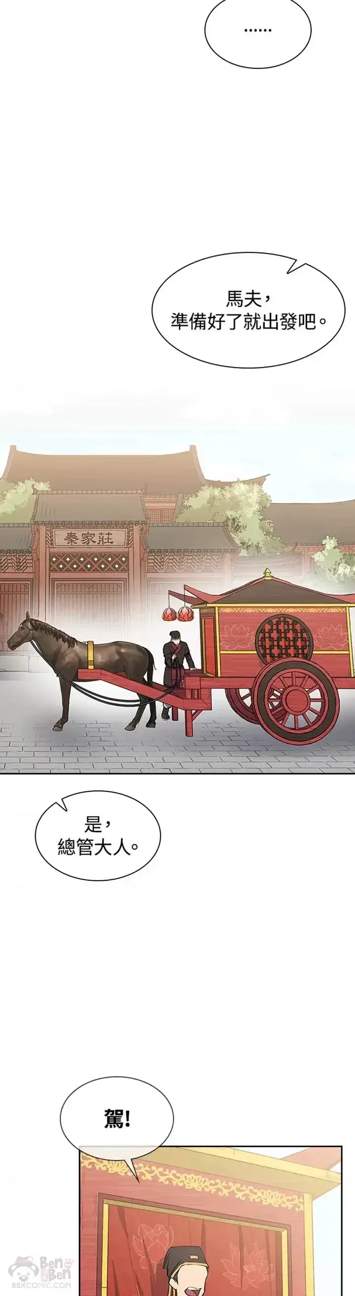 漫画《风云客栈》第09话第13张图