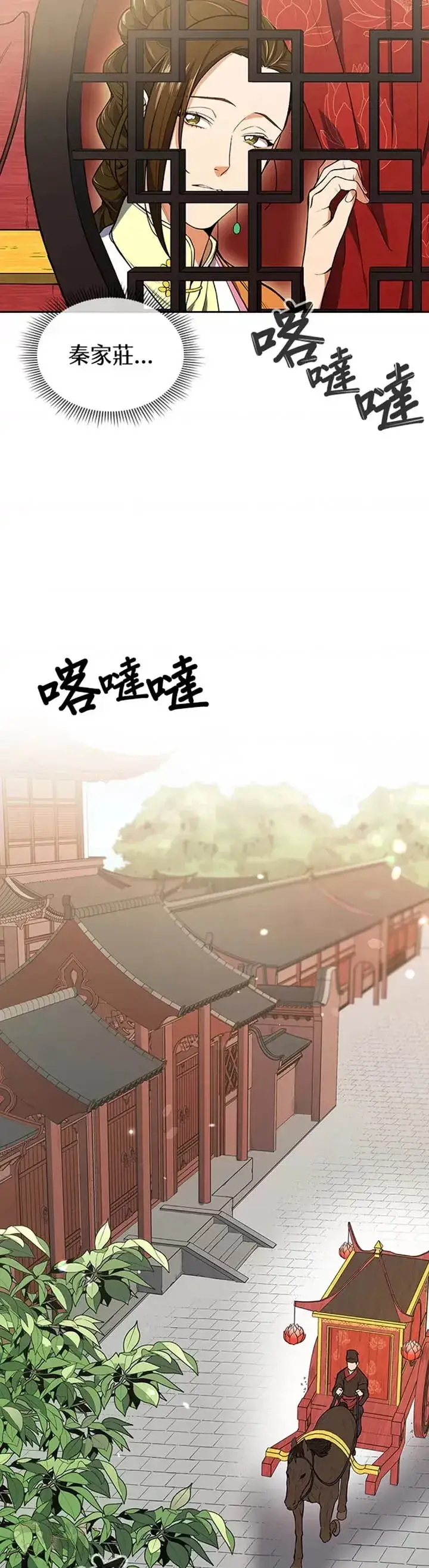 漫画《风云客栈》第09话第15张图