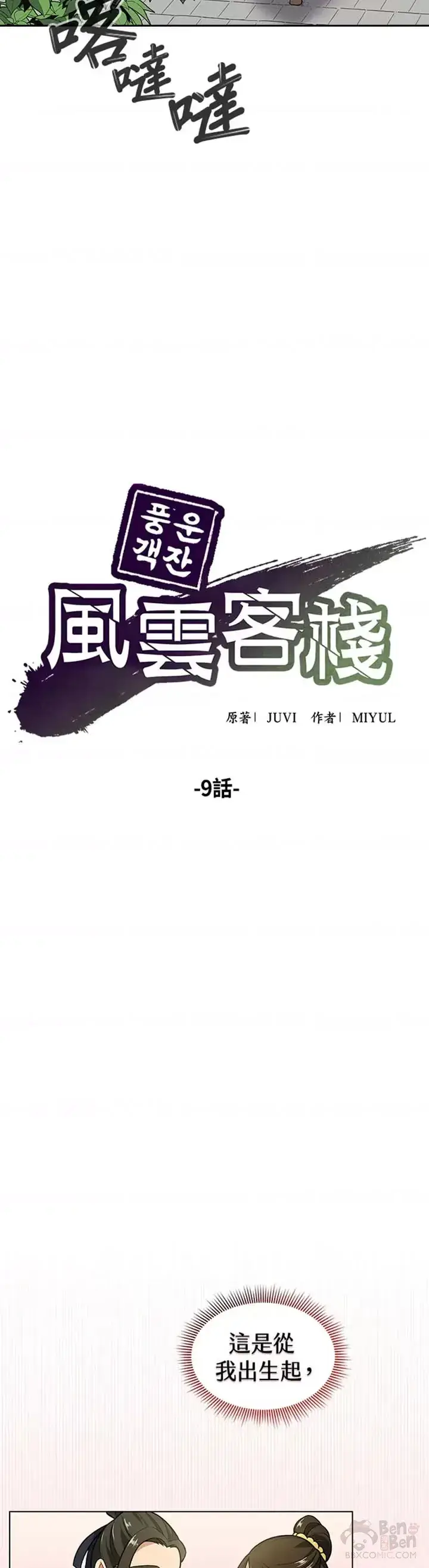 漫画《风云客栈》第09话第16张图