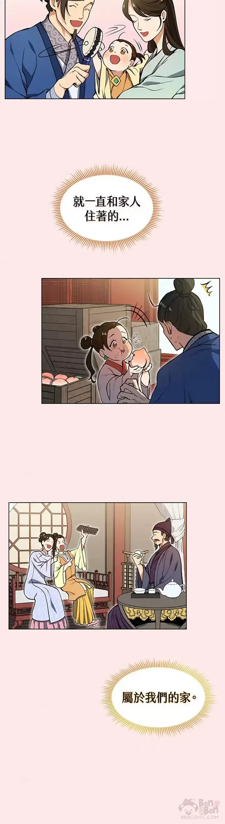 漫画《风云客栈》第09话第17张图