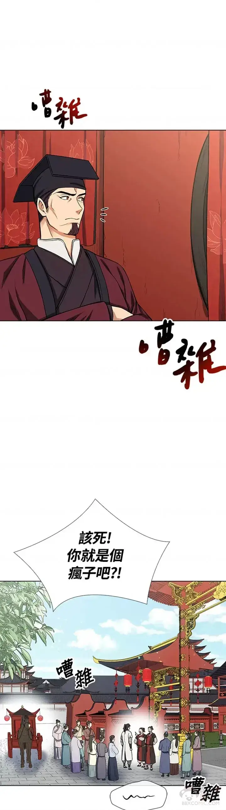 漫画《风云客栈》第09话第22张图