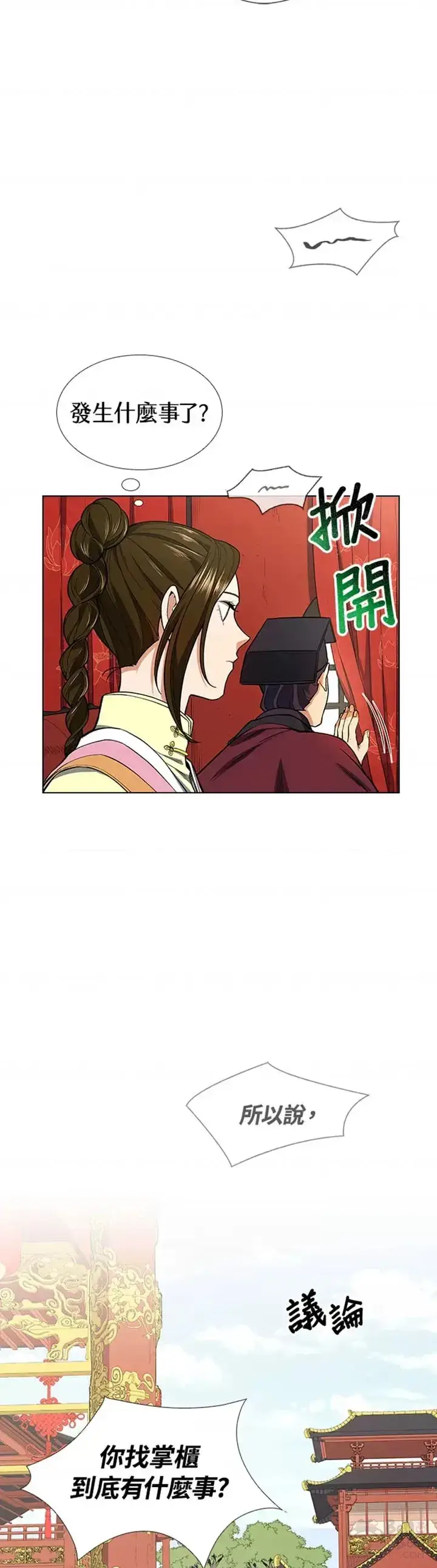 漫画《风云客栈》第09话第23张图