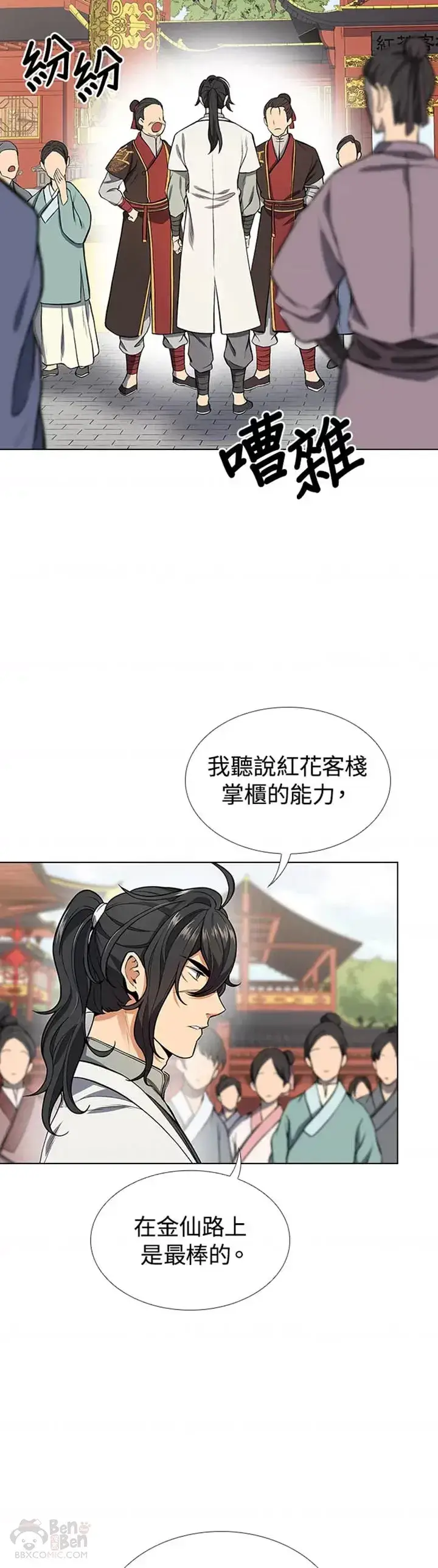 漫画《风云客栈》第09话第24张图
