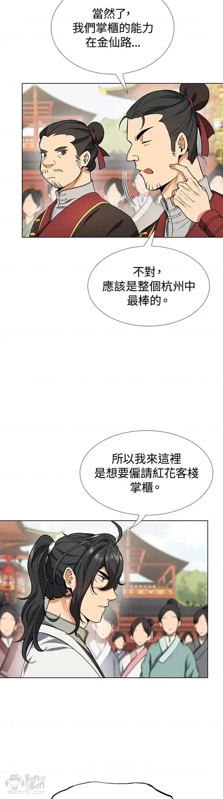 漫画《风云客栈》第09话第25张图