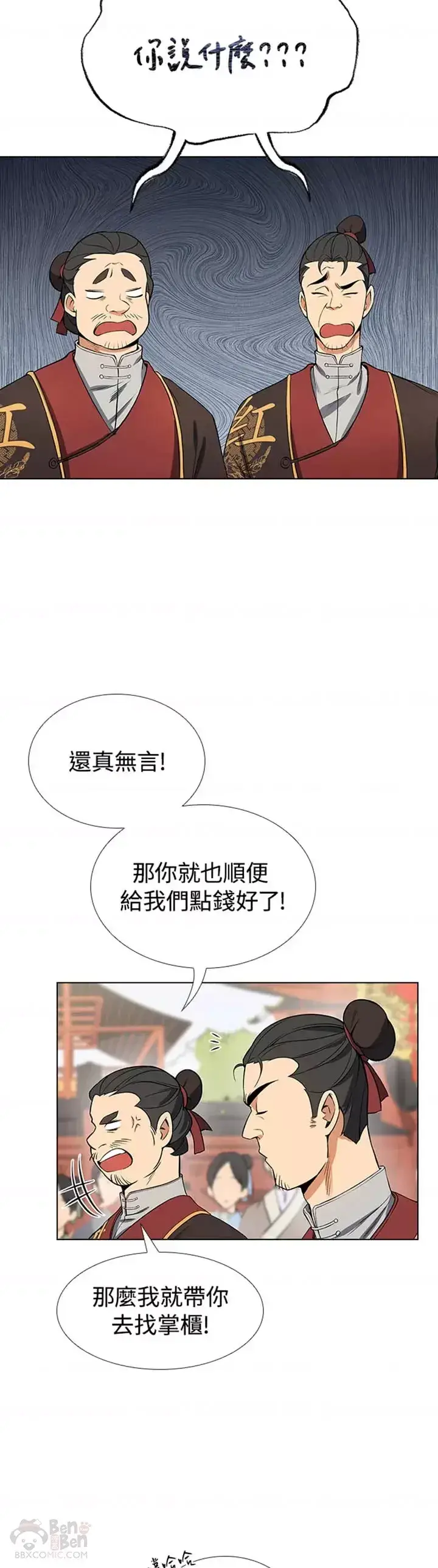 漫画《风云客栈》第09话第26张图