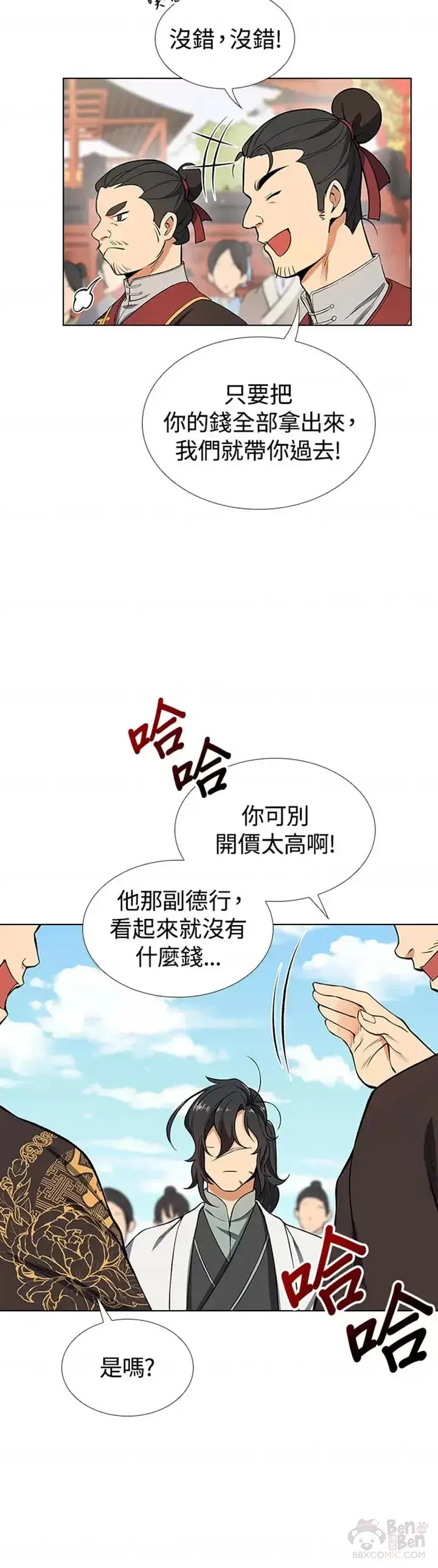 漫画《风云客栈》第09话第27张图