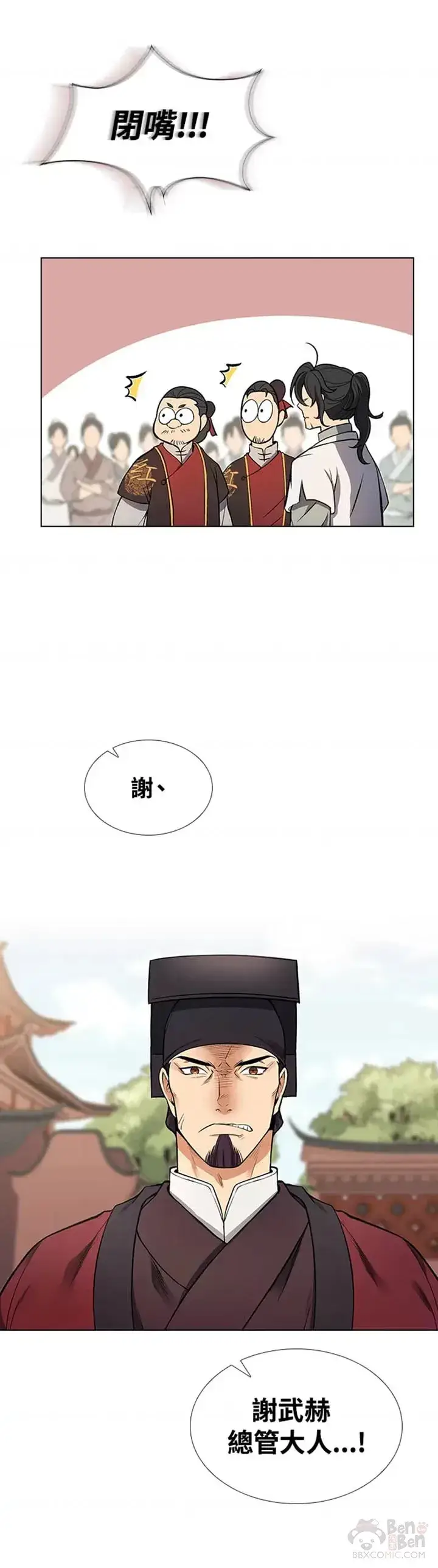 漫画《风云客栈》第09话第28张图