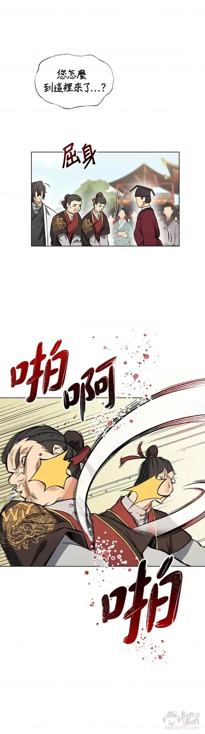 漫画《风云客栈》第09话第29张图