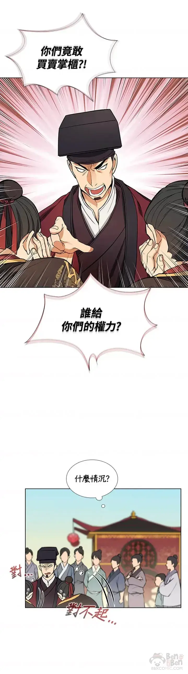 漫画《风云客栈》第09话第30张图