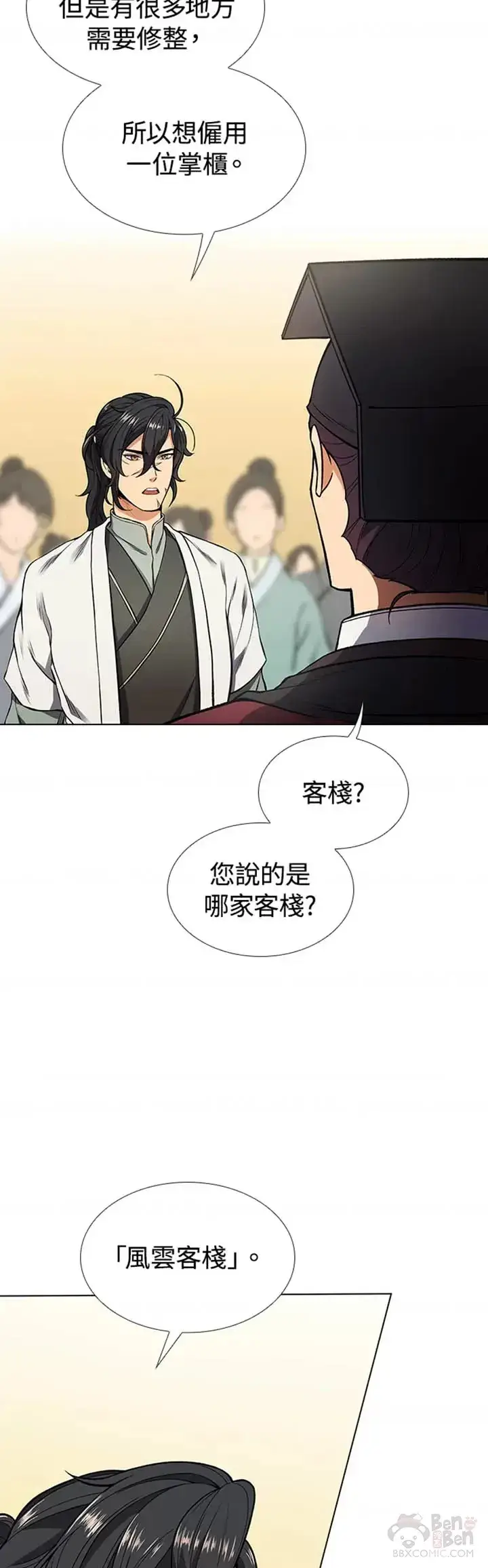 漫画《风云客栈》第09话第34张图