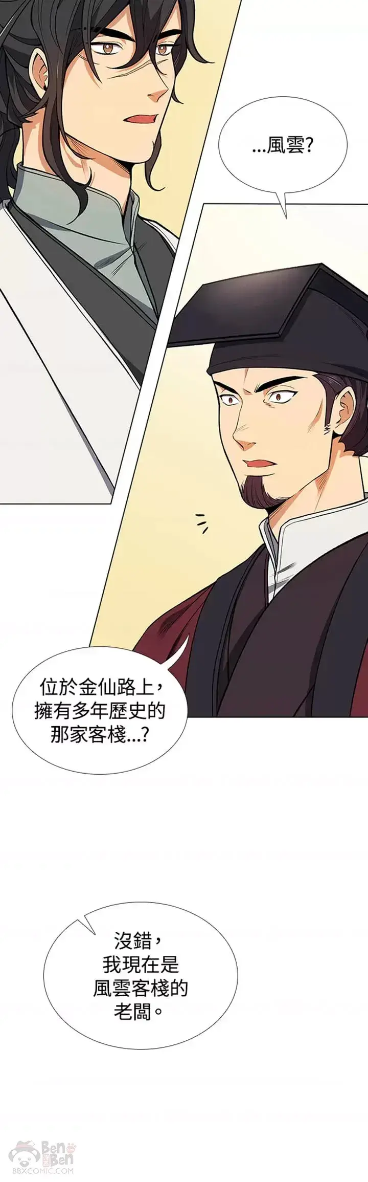 漫画《风云客栈》第09话第35张图