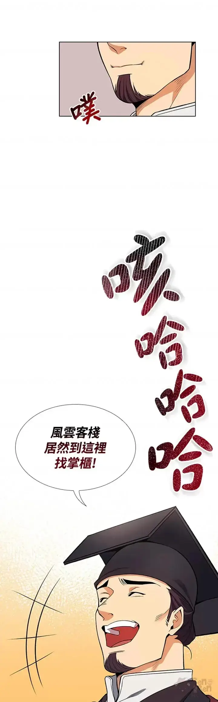 漫画《风云客栈》第09话第36张图