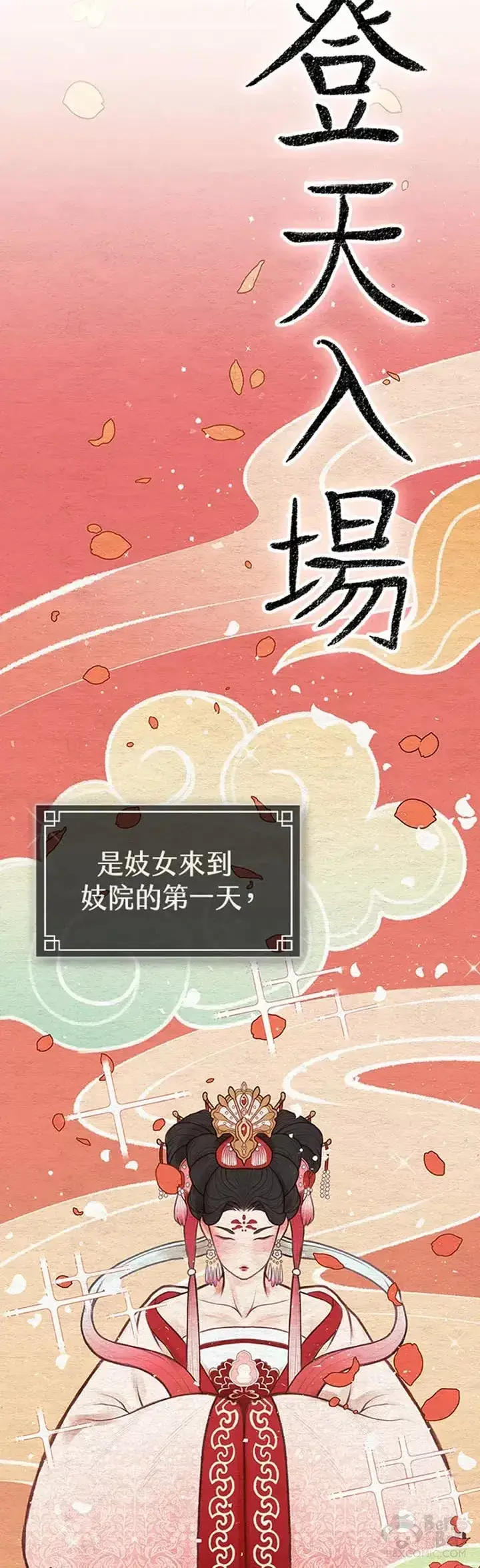 漫画《风云客栈》第09话第4张图