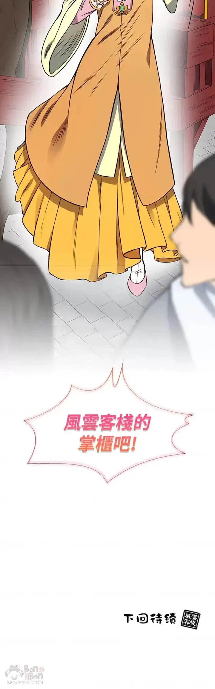 漫画《风云客栈》第09话第40张图