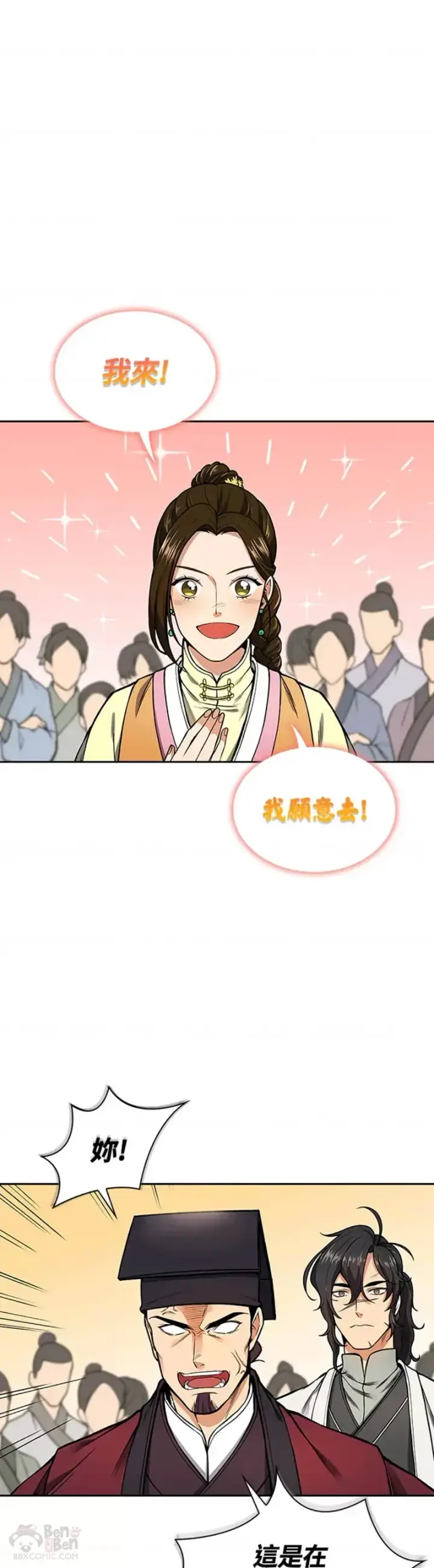 漫画《风云客栈》第09话第41张图