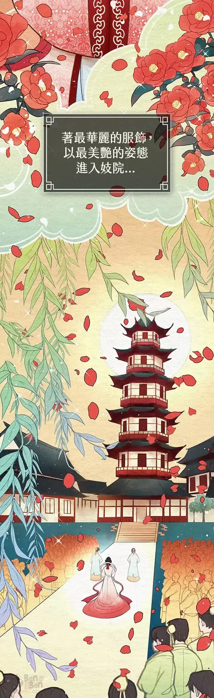 漫画《风云客栈》第09话第5张图