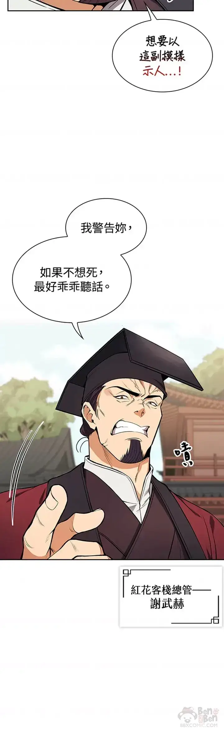 漫画《风云客栈》第09话第7张图